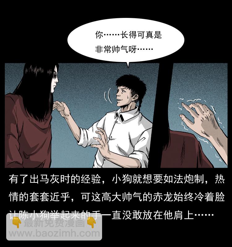 幽冥詭匠 - 051 赤龍之仙兒(1/2) - 1