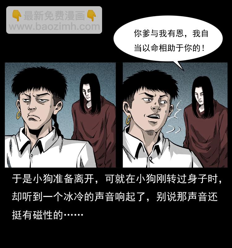 幽冥詭匠 - 051 赤龍之仙兒(1/2) - 5