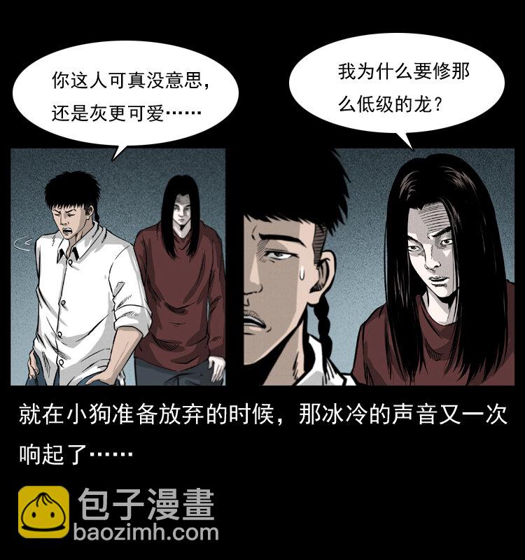 幽冥詭匠 - 051 赤龍之仙兒(1/2) - 8