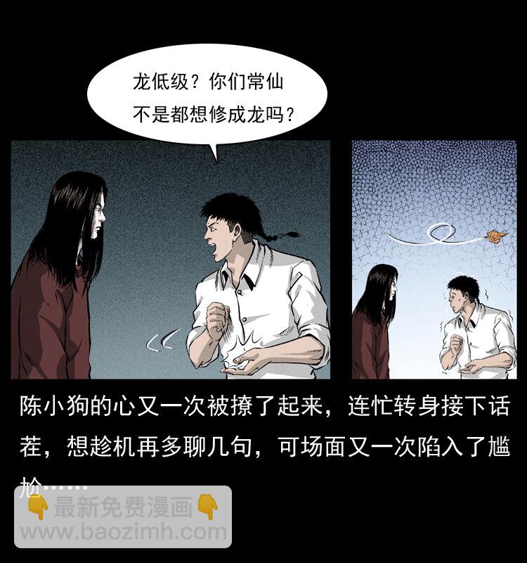 幽冥詭匠 - 051 赤龍之仙兒(1/2) - 1