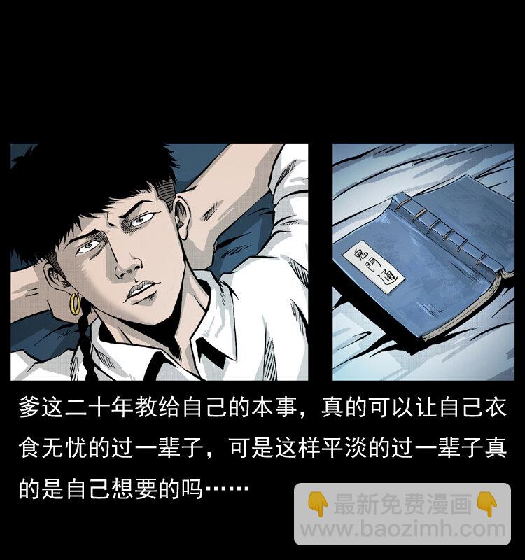 幽冥詭匠 - 051 赤龍之仙兒(1/2) - 5