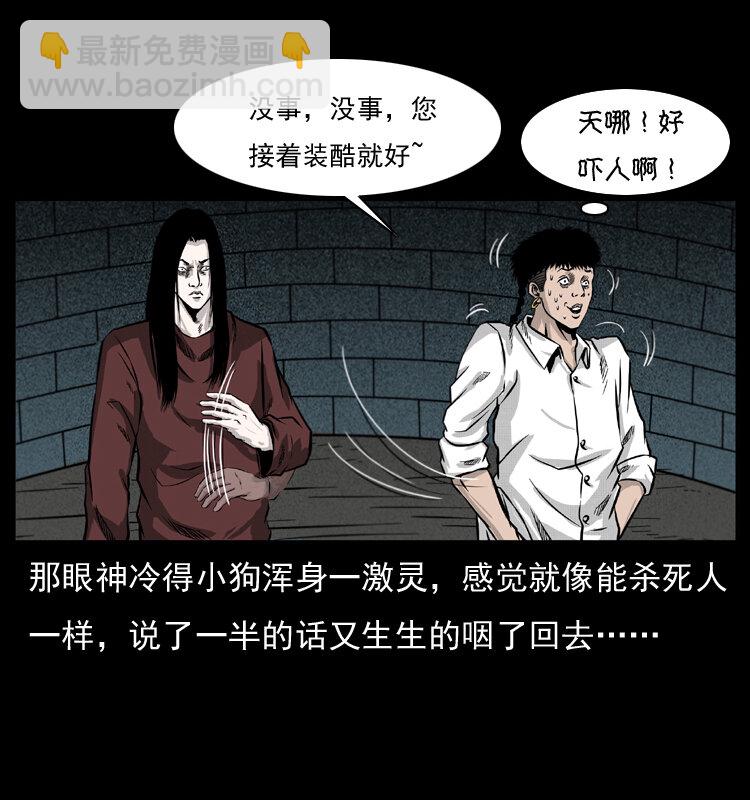 幽冥詭匠 - 051 赤龍之仙兒(2/2) - 5