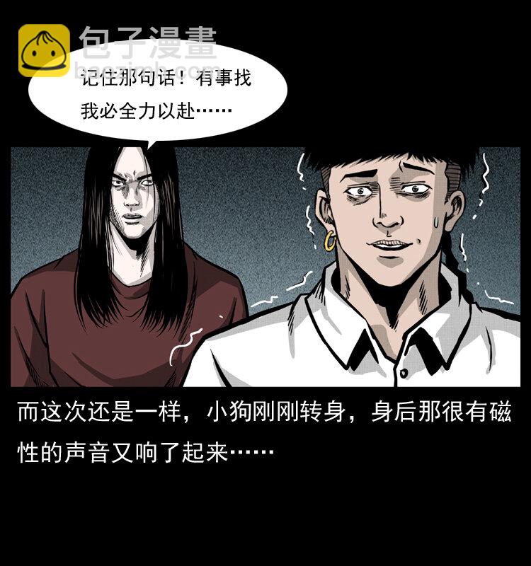幽冥詭匠 - 051 赤龍之仙兒(2/2) - 1