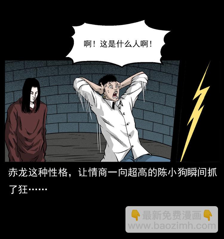 幽冥詭匠 - 051 赤龍之仙兒(2/2) - 2