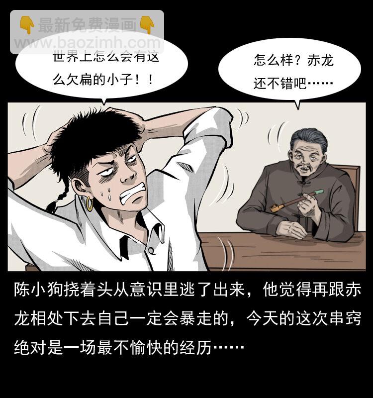 幽冥詭匠 - 051 赤龍之仙兒(2/2) - 3