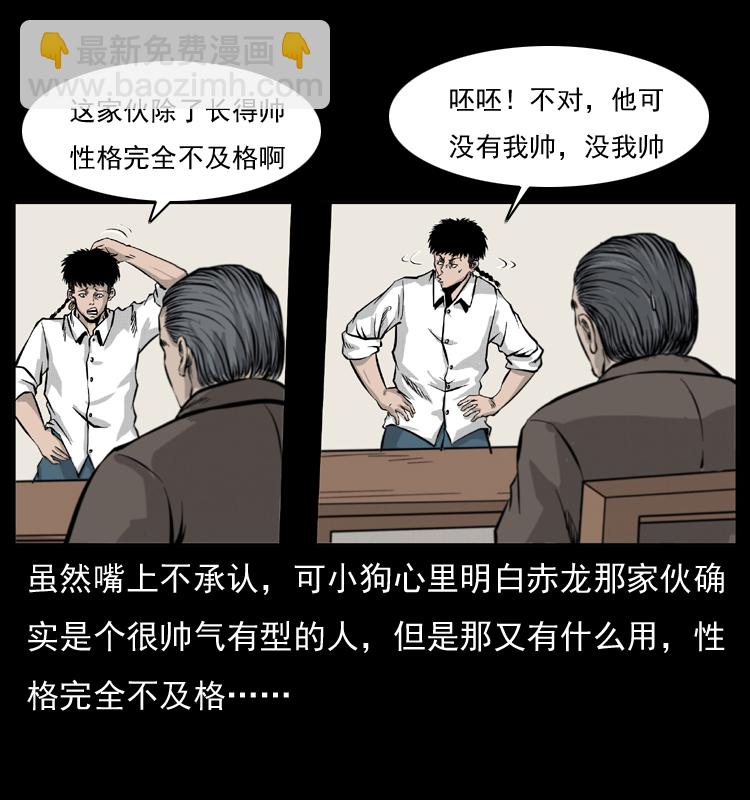 幽冥詭匠 - 051 赤龍之仙兒(2/2) - 4
