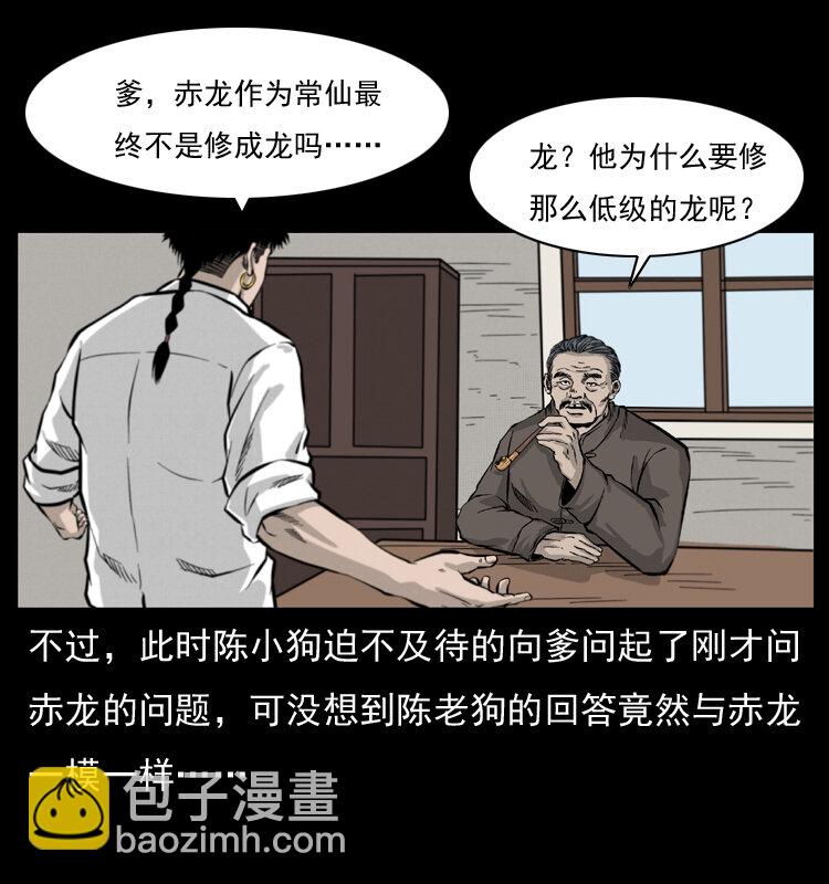 幽冥詭匠 - 051 赤龍之仙兒(2/2) - 5