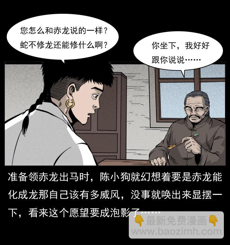 幽冥詭匠 - 051 赤龍之仙兒(2/2) - 1