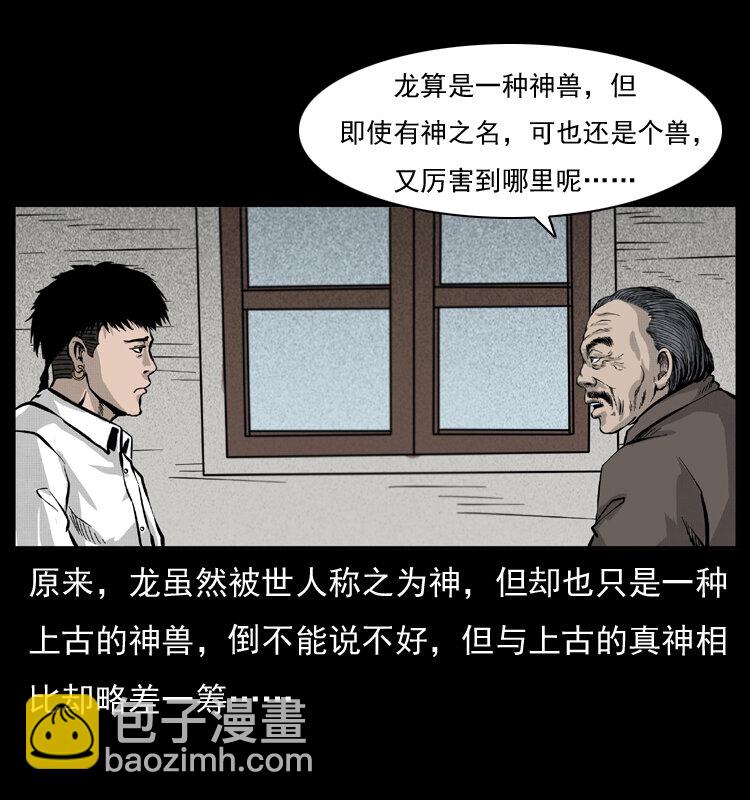 幽冥詭匠 - 051 赤龍之仙兒(2/2) - 2