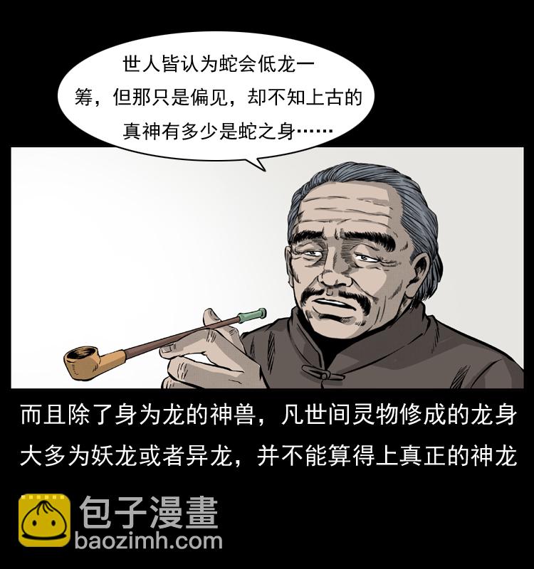 幽冥詭匠 - 051 赤龍之仙兒(2/2) - 3