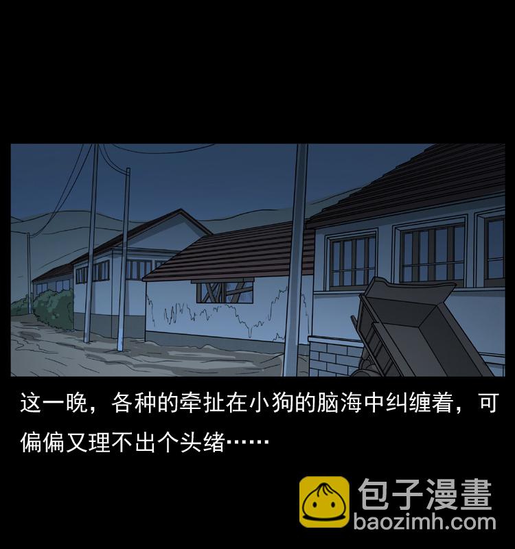 幽冥詭匠 - 051 赤龍之仙兒(1/2) - 6