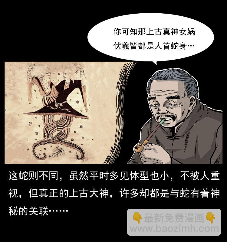 幽冥詭匠 - 051 赤龍之仙兒(2/2) - 4