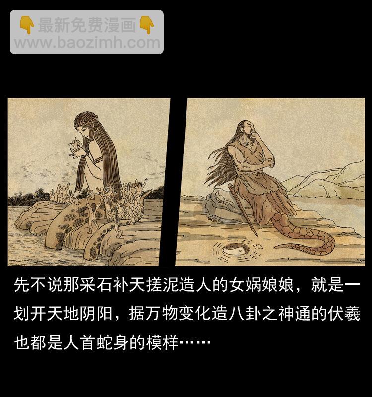 幽冥詭匠 - 051 赤龍之仙兒(2/2) - 5