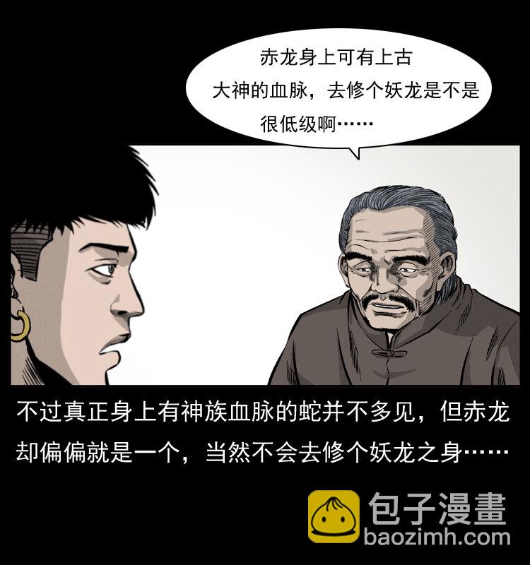 幽冥詭匠 - 051 赤龍之仙兒(2/2) - 1