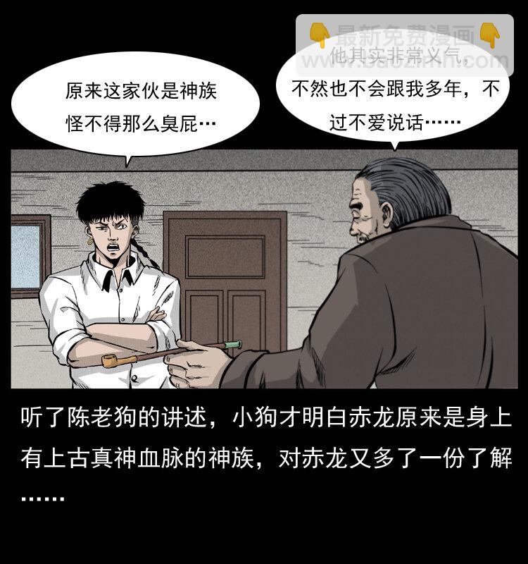 幽冥詭匠 - 051 赤龍之仙兒(2/2) - 2