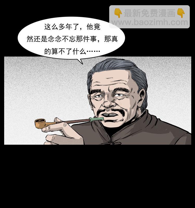 幽冥詭匠 - 051 赤龍之仙兒(2/2) - 4