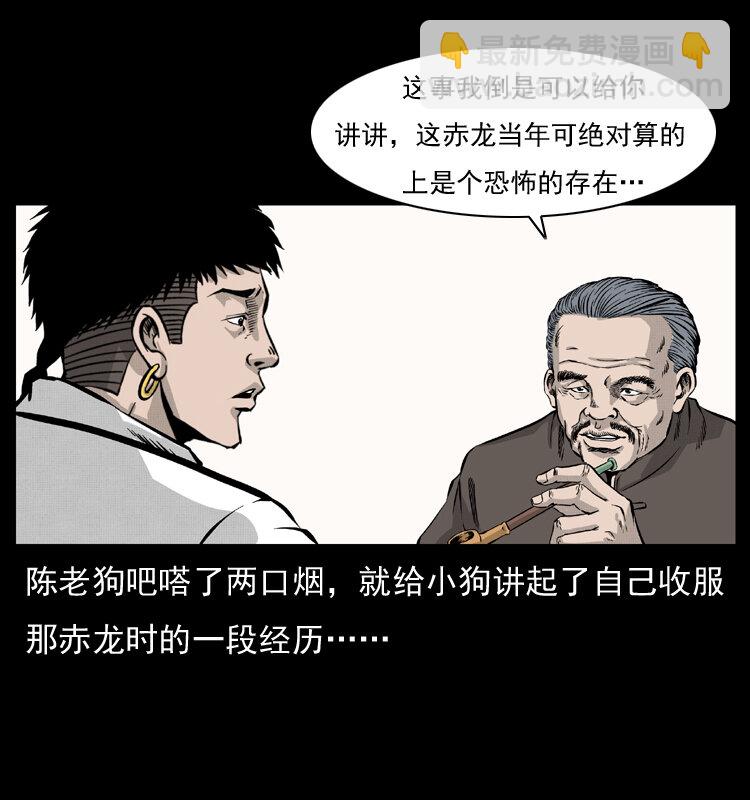 幽冥詭匠 - 051 赤龍之仙兒(2/2) - 5