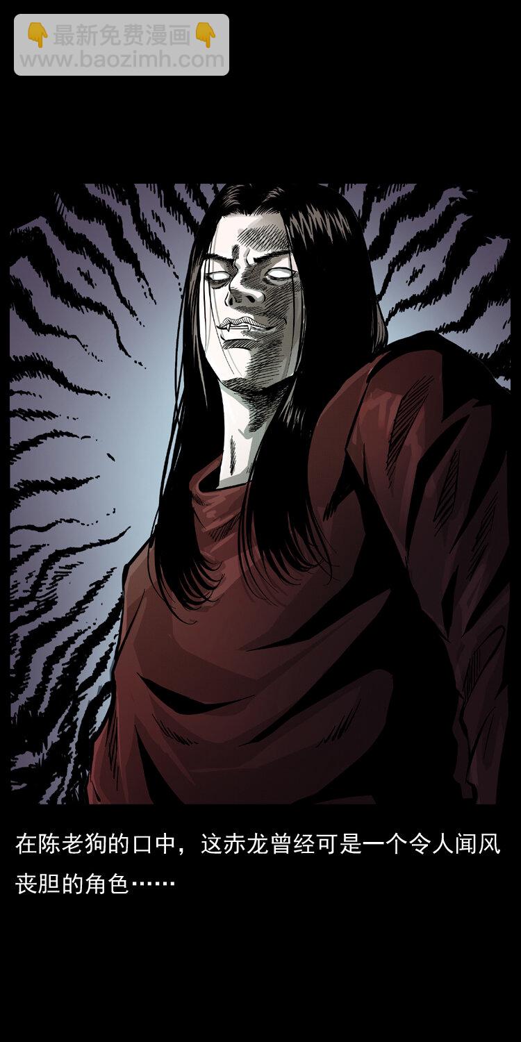 幽冥詭匠 - 051 赤龍之仙兒(2/2) - 1