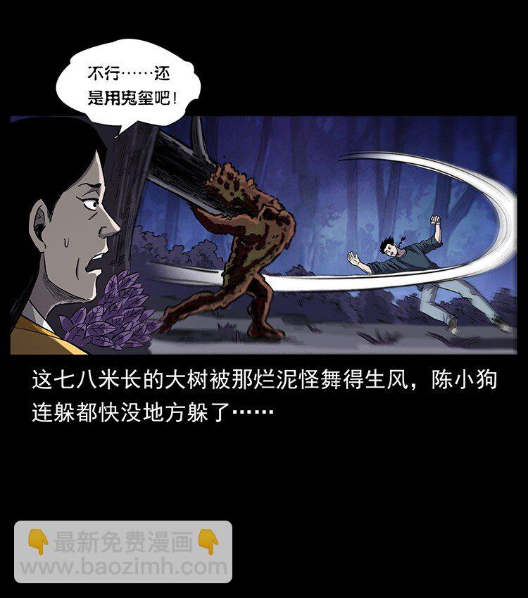 幽冥詭匠 - 496 鬧他個地覆天翻！(1/2) - 6