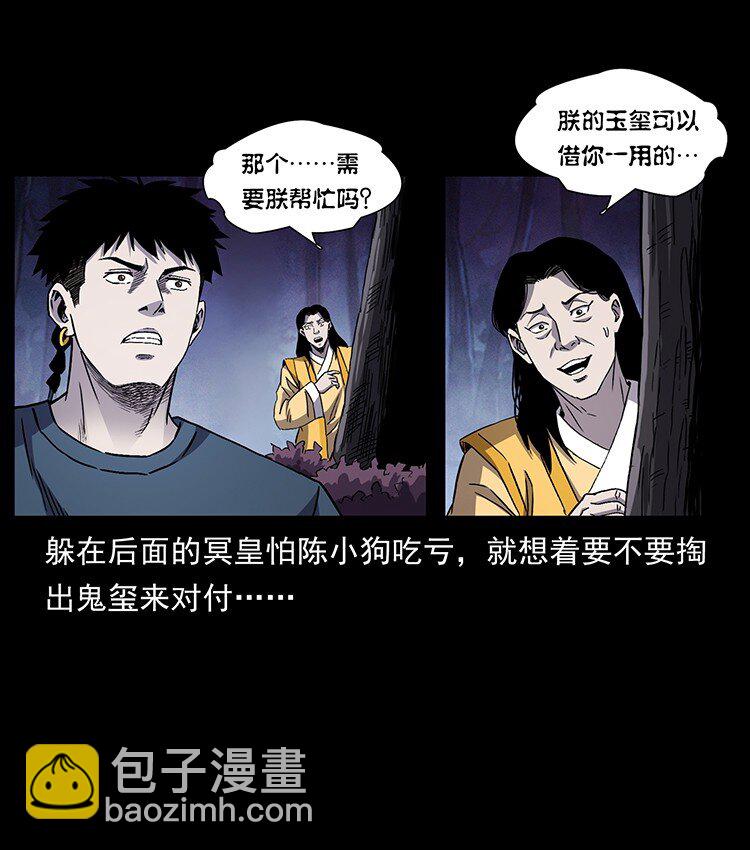 幽冥詭匠 - 496 鬧他個地覆天翻！(1/2) - 4