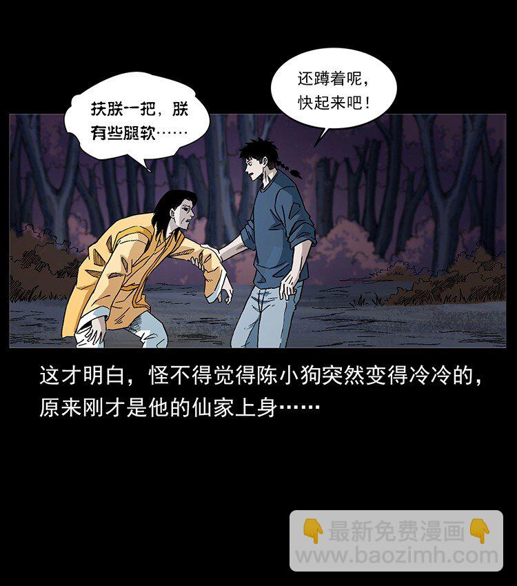 幽冥詭匠 - 496 鬧他個地覆天翻！(2/2) - 6