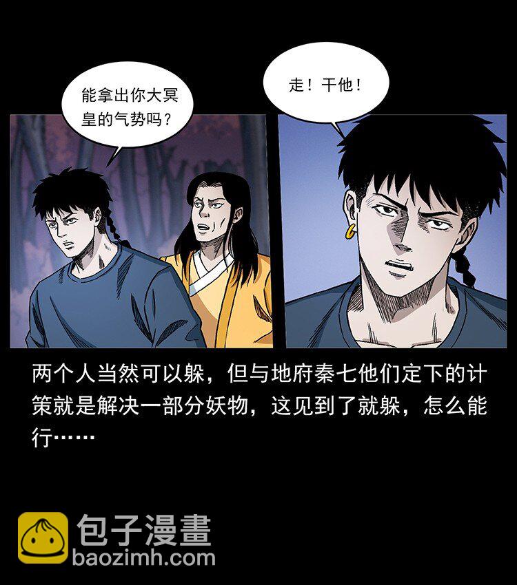 幽冥詭匠 - 496 鬧他個地覆天翻！(2/2) - 3