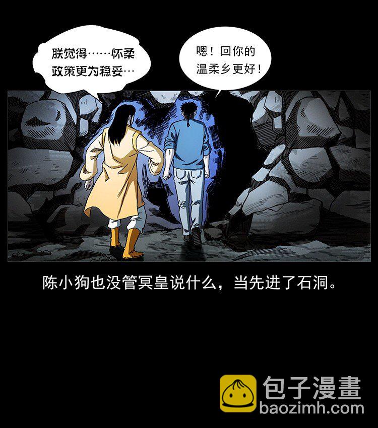 幽冥詭匠 - 496 鬧他個地覆天翻！(2/2) - 4