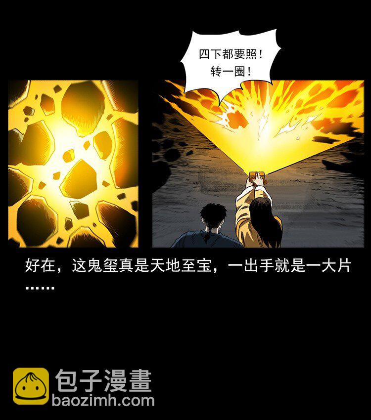 幽冥詭匠 - 496 鬧他個地覆天翻！(2/2) - 5