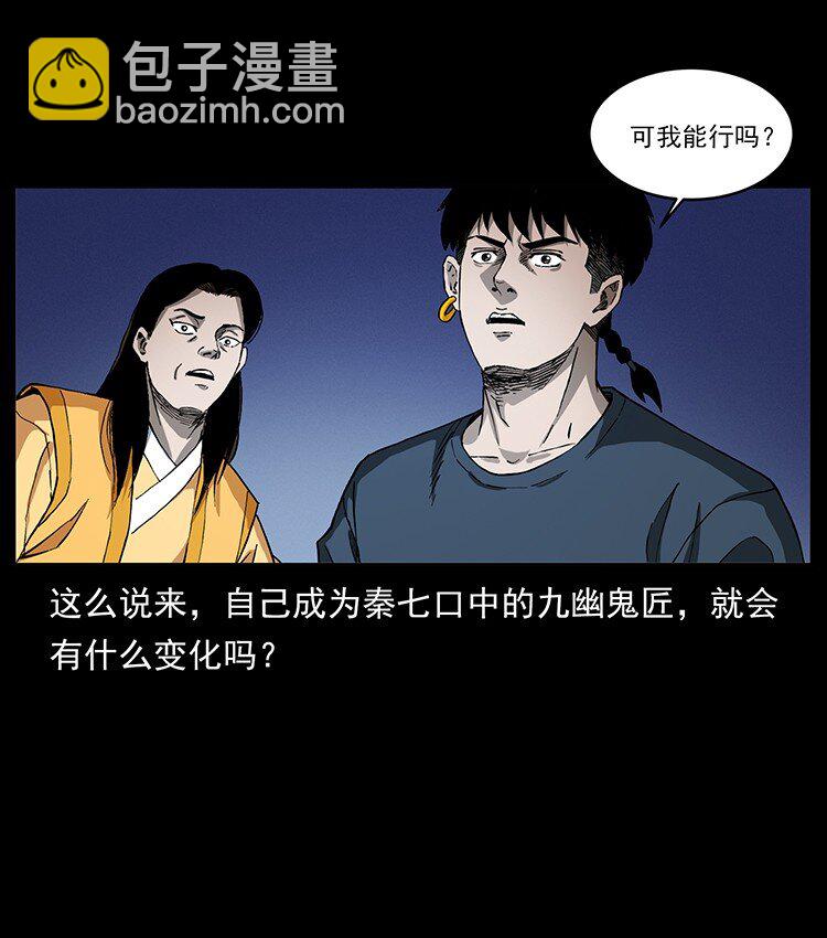 幽冥詭匠 - 498 陸地神仙(2/2) - 2