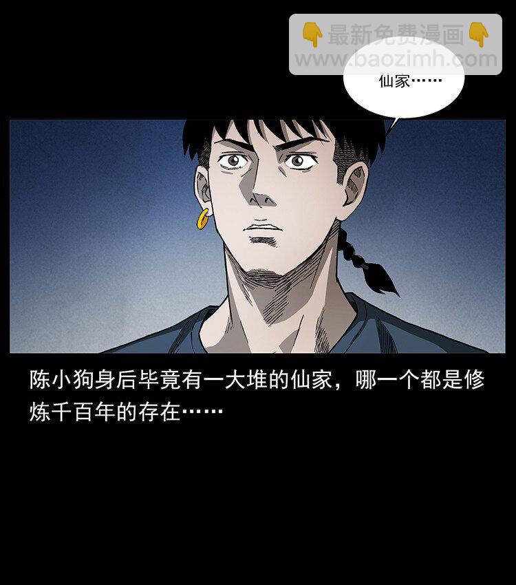 幽冥詭匠 - 498 陸地神仙(2/2) - 4