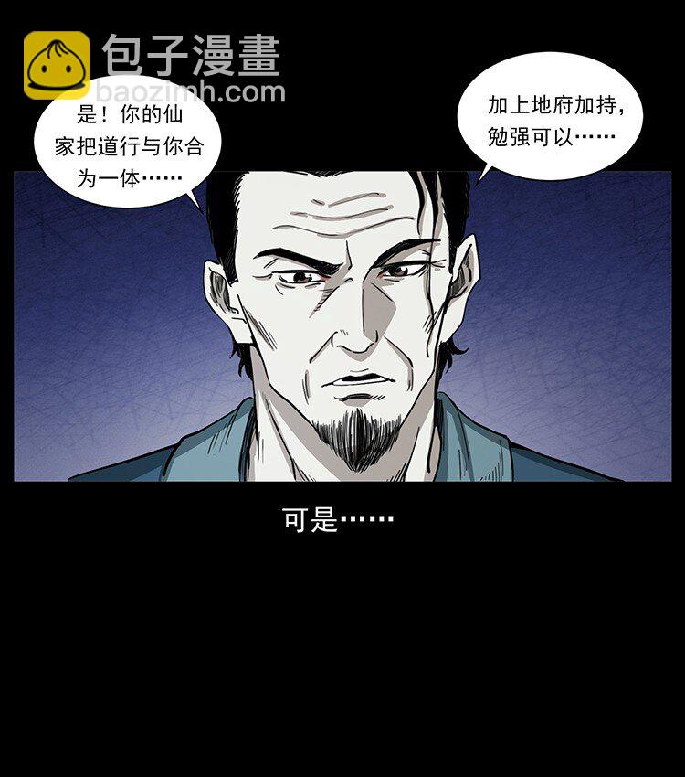 幽冥詭匠 - 498 陸地神仙(2/2) - 7