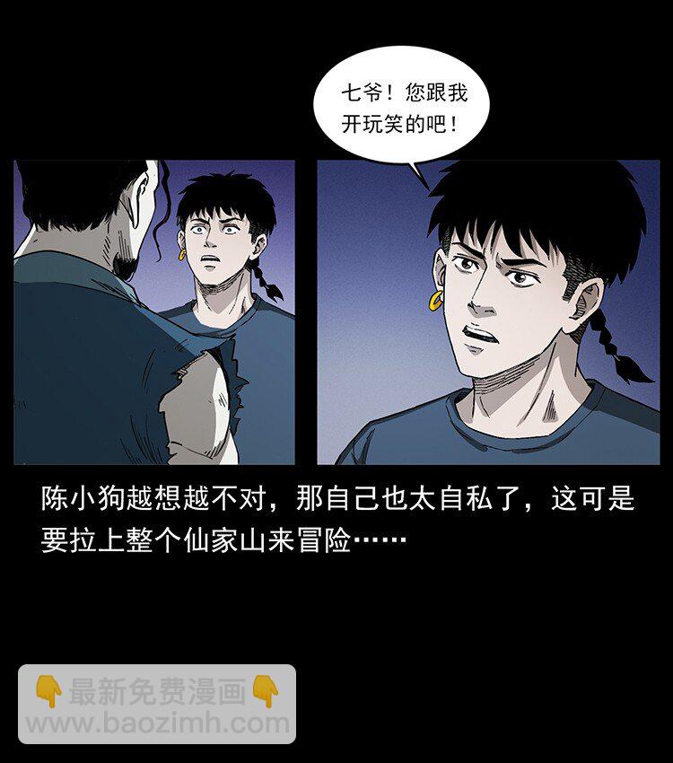 幽冥詭匠 - 498 陸地神仙(2/2) - 1