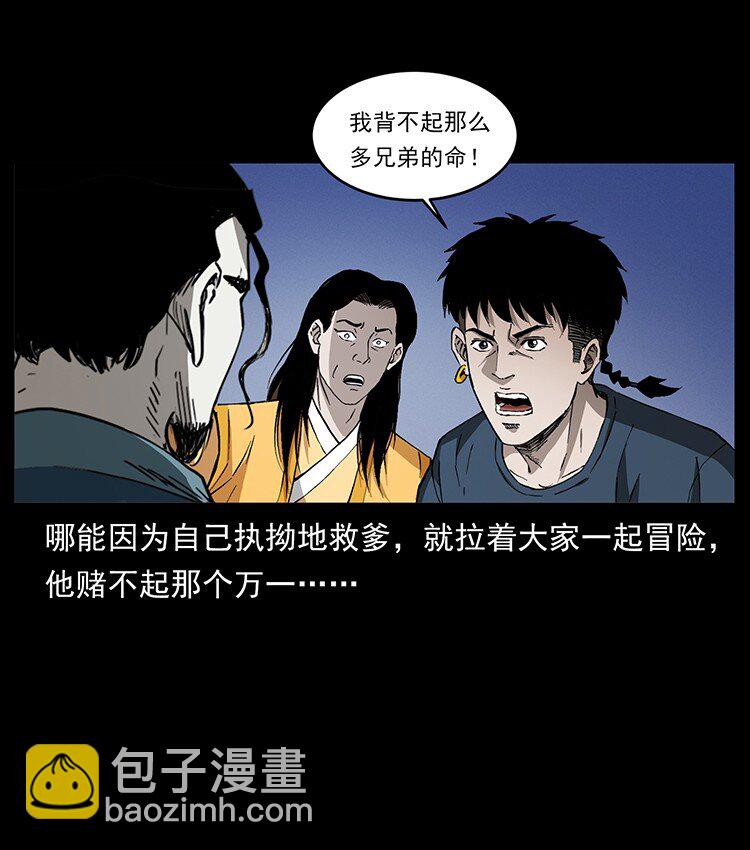 幽冥詭匠 - 498 陸地神仙(2/2) - 3