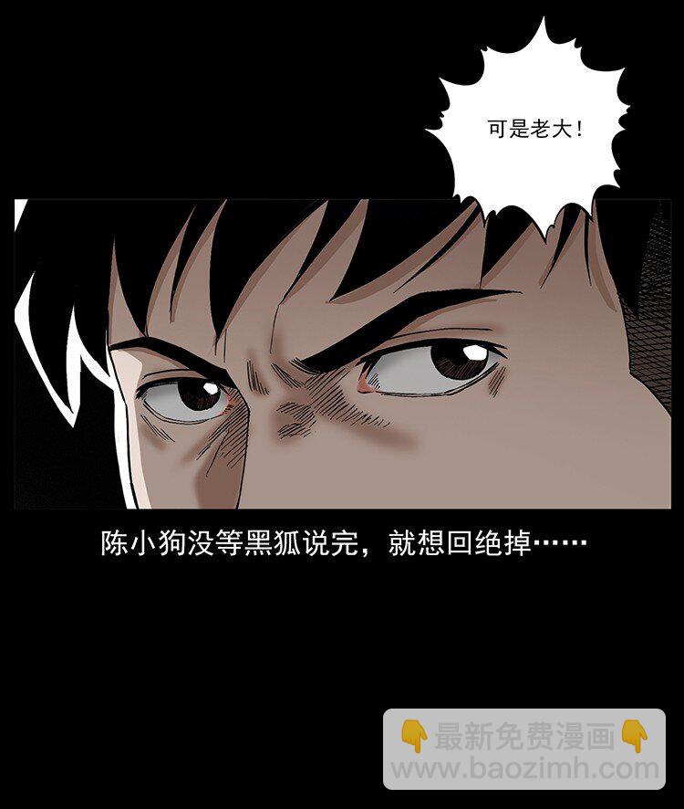 幽冥詭匠 - 498 陸地神仙(2/2) - 6