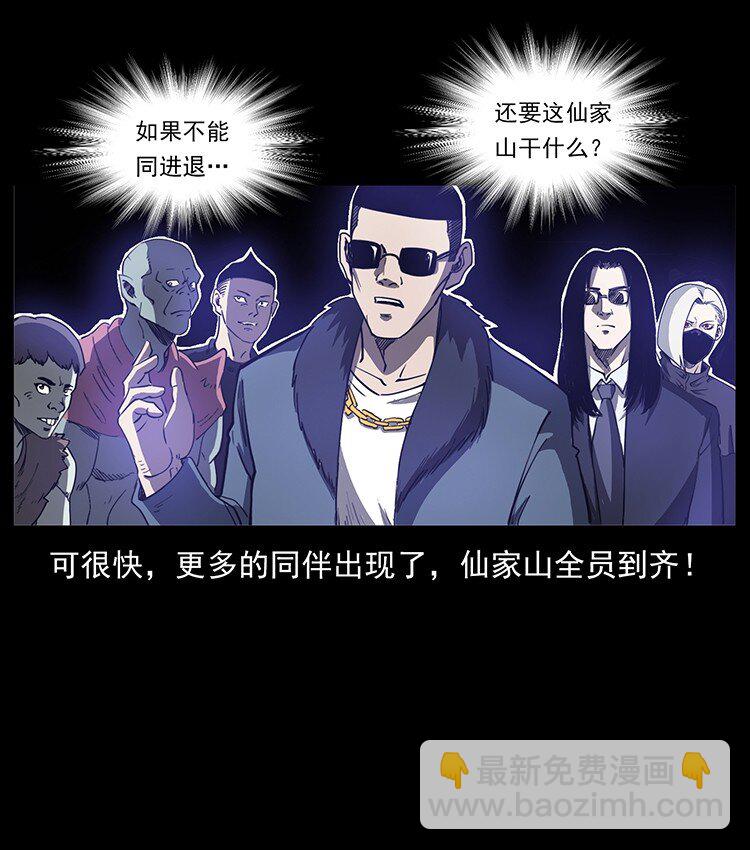 幽冥詭匠 - 498 陸地神仙(2/2) - 7