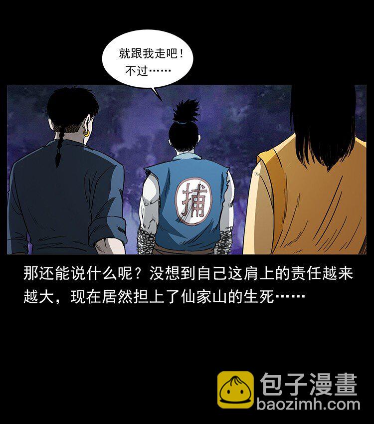 幽冥詭匠 - 498 陸地神仙(2/2) - 4