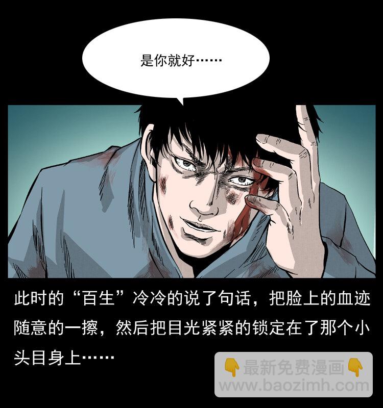 幽冥詭匠 - 053 關帝廟2(1/2) - 3