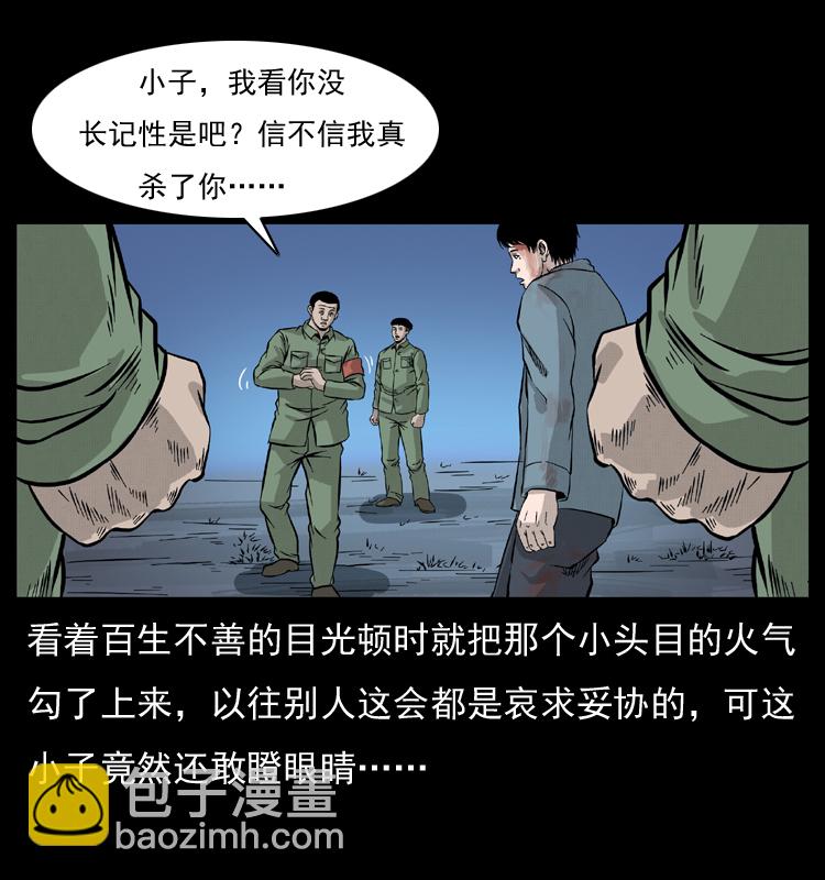 幽冥詭匠 - 053 關帝廟2(1/2) - 4