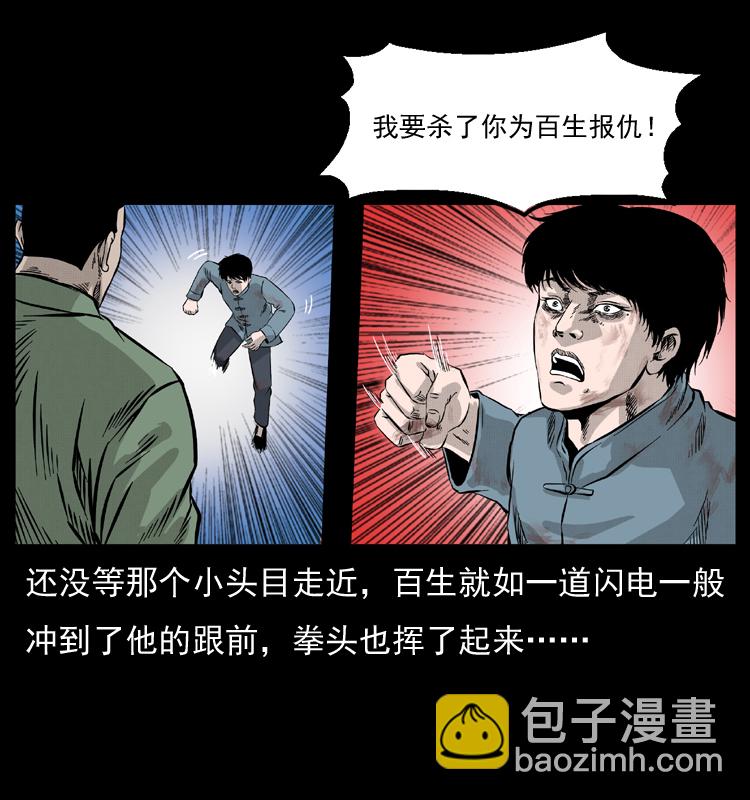 幽冥詭匠 - 053 關帝廟2(1/2) - 6