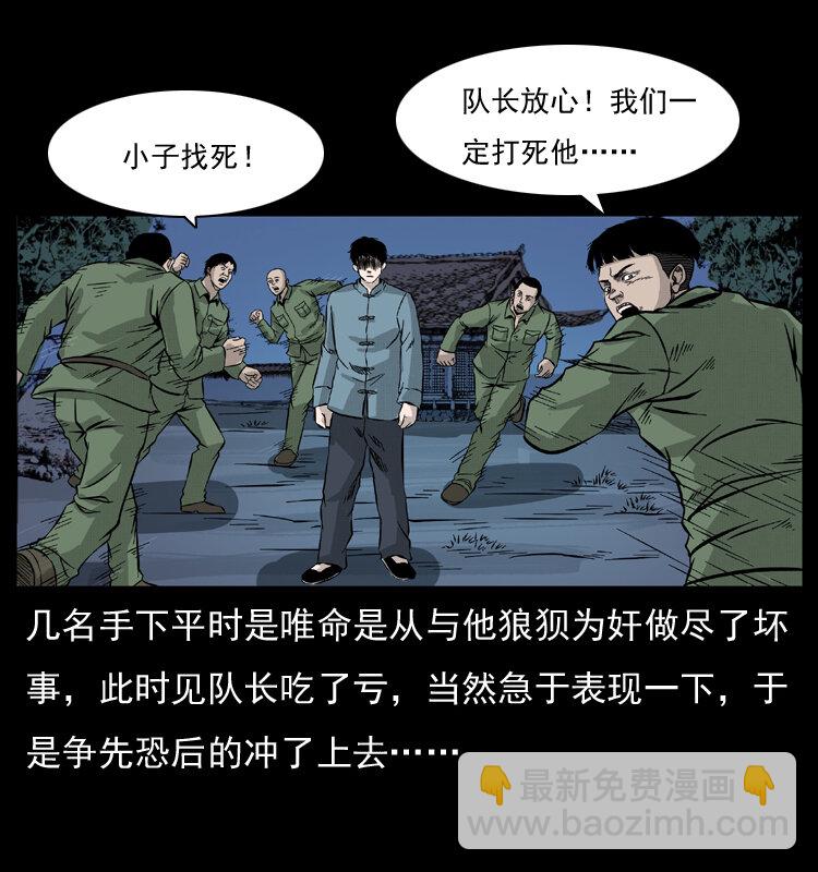 幽冥詭匠 - 053 關帝廟2(1/2) - 1