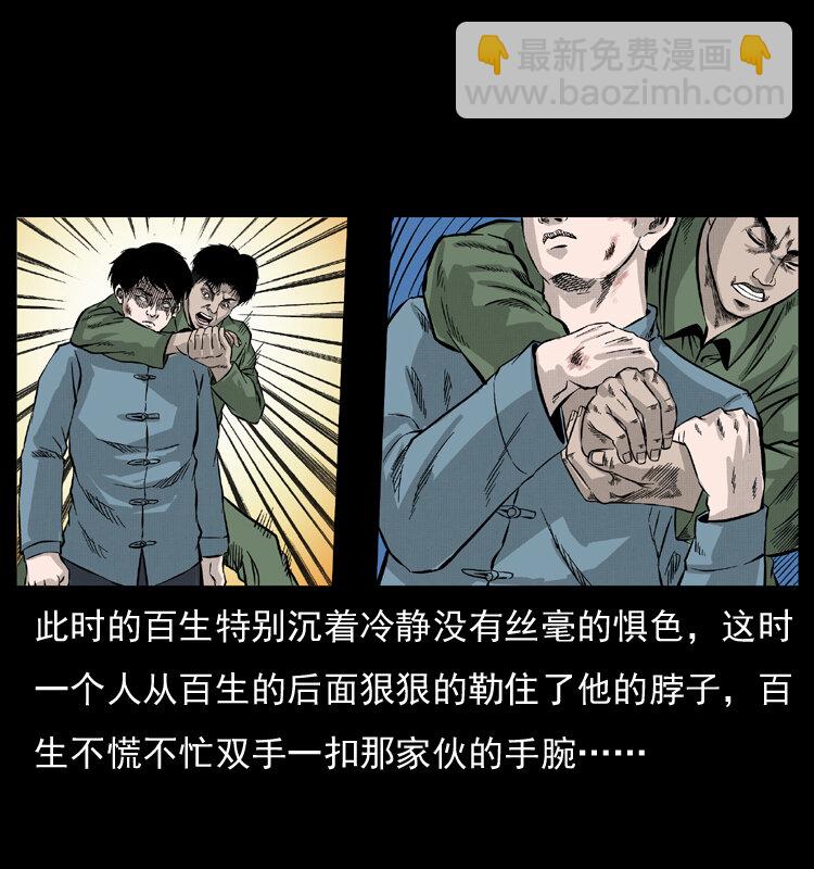 幽冥詭匠 - 053 關帝廟2(1/2) - 2