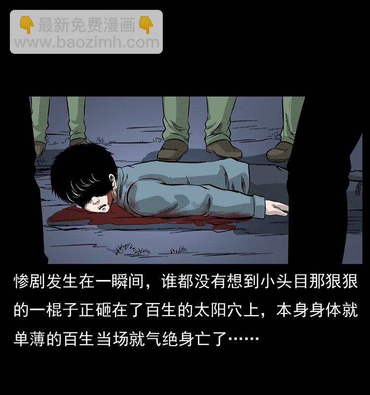 幽冥詭匠 - 053 關帝廟2(1/2) - 2