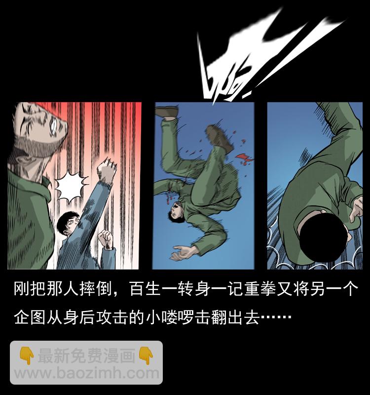 幽冥詭匠 - 053 關帝廟2(1/2) - 4