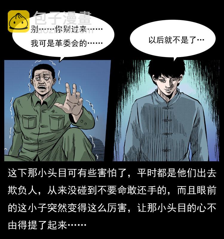 幽冥诡匠 - 053 关帝庙2(1/2) - 8