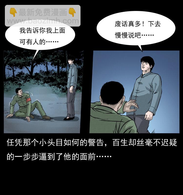 幽冥詭匠 - 053 關帝廟2(1/2) - 1