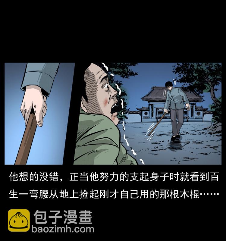 幽冥詭匠 - 053 關帝廟2(1/2) - 4