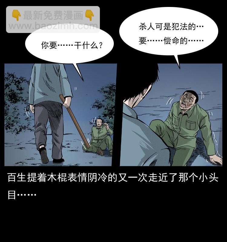 幽冥詭匠 - 053 關帝廟2(1/2) - 6