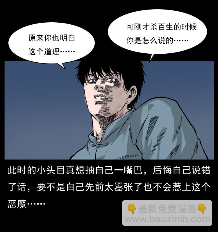 幽冥詭匠 - 053 關帝廟2(1/2) - 7