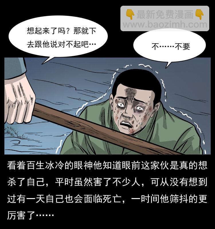 幽冥詭匠 - 053 關帝廟2(1/2) - 8