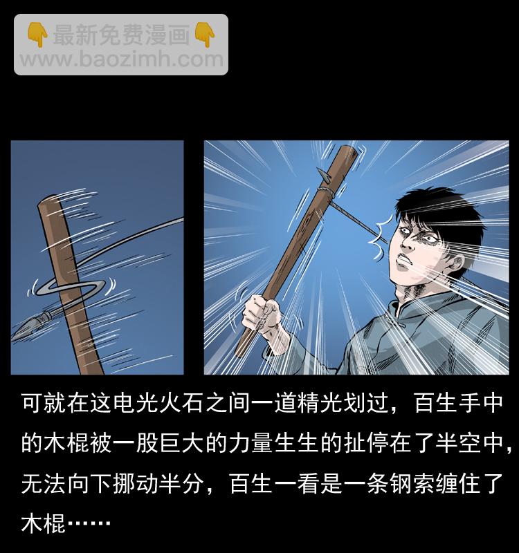 幽冥詭匠 - 053 關帝廟2(1/2) - 3